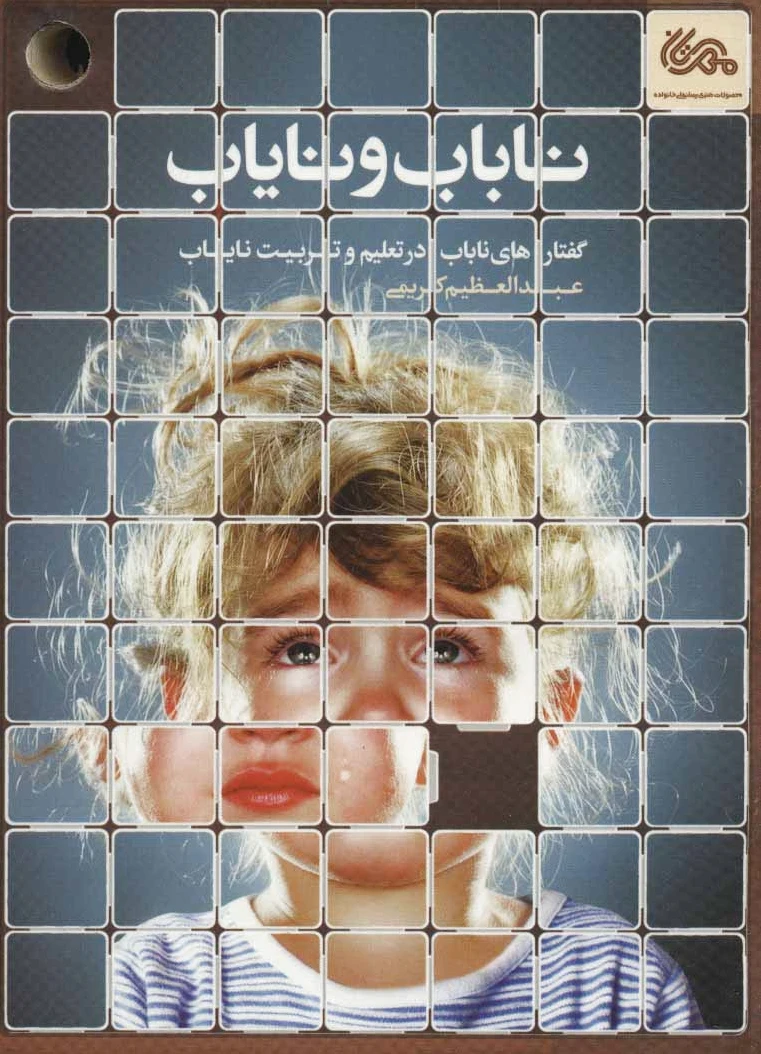 ناباب و نایاب