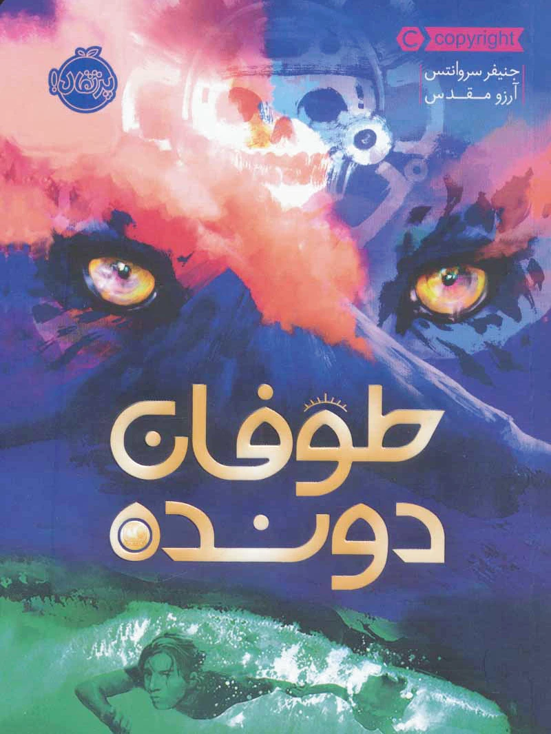 طوفان دونده