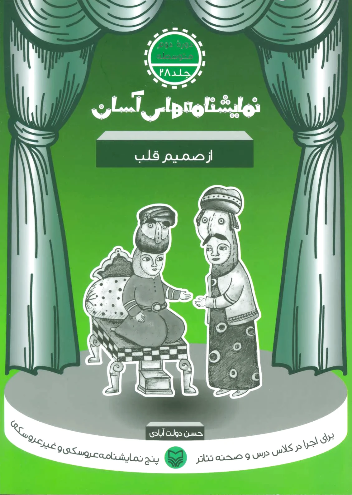 از صمیم قلب