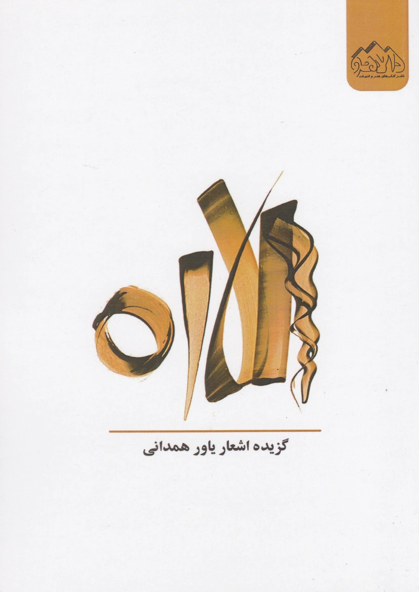 گلاره
