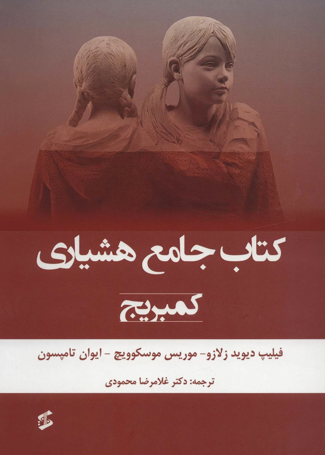 جامع هشیاری