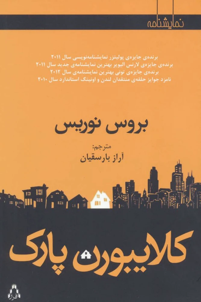 کلایبورن پارک