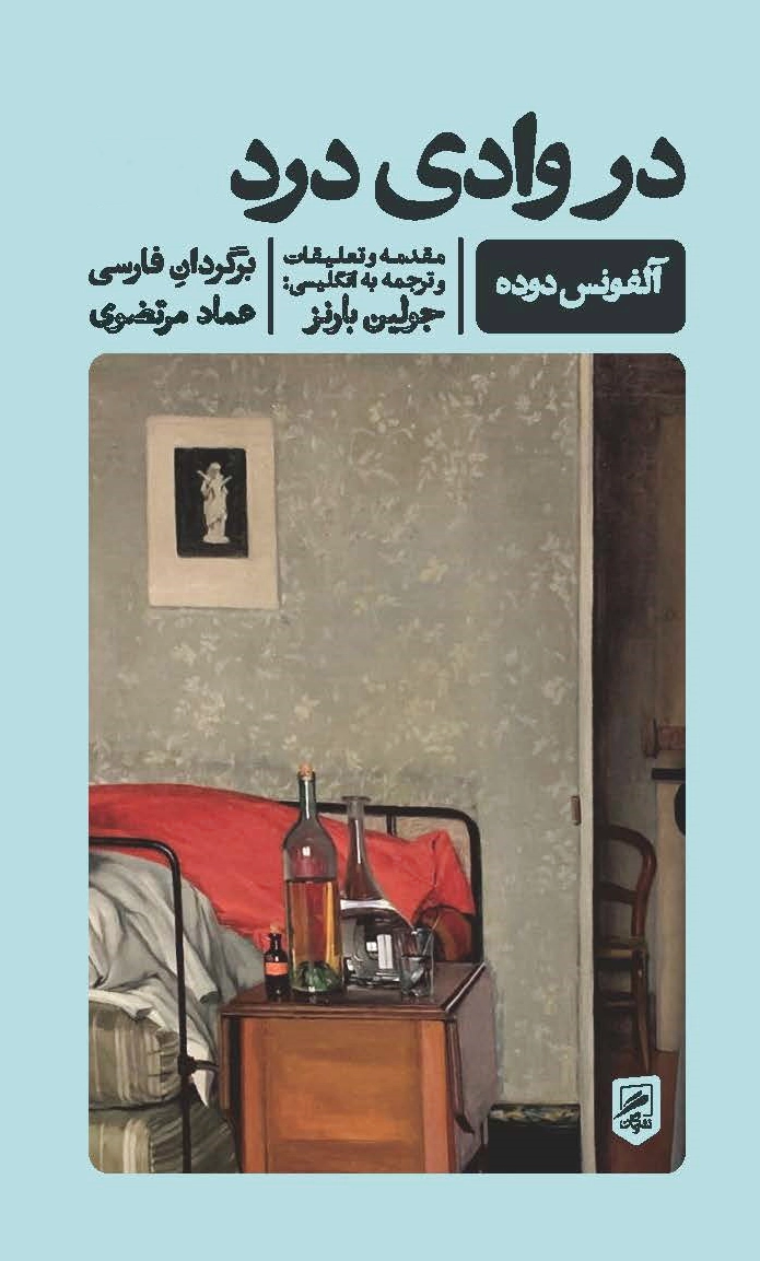 در وادی درد