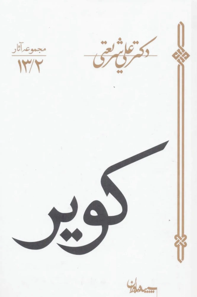 کویر