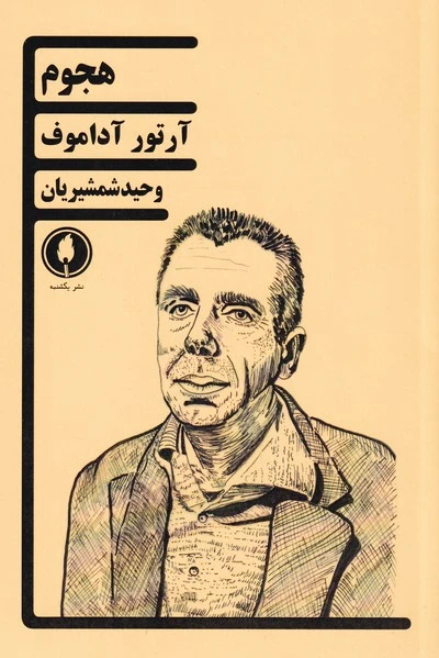 هجوم