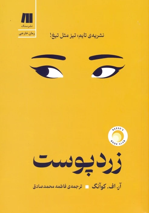 زردپوست