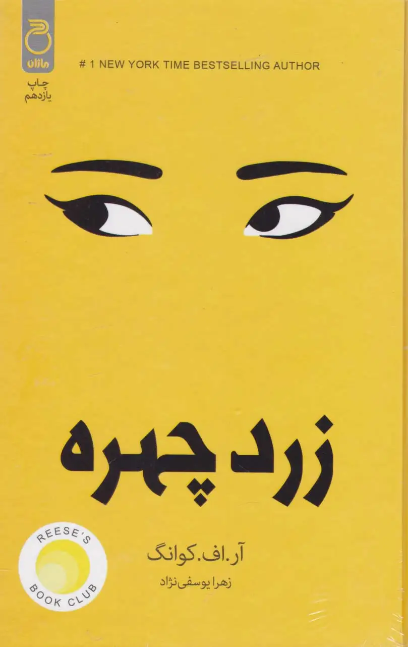 زرد چهره