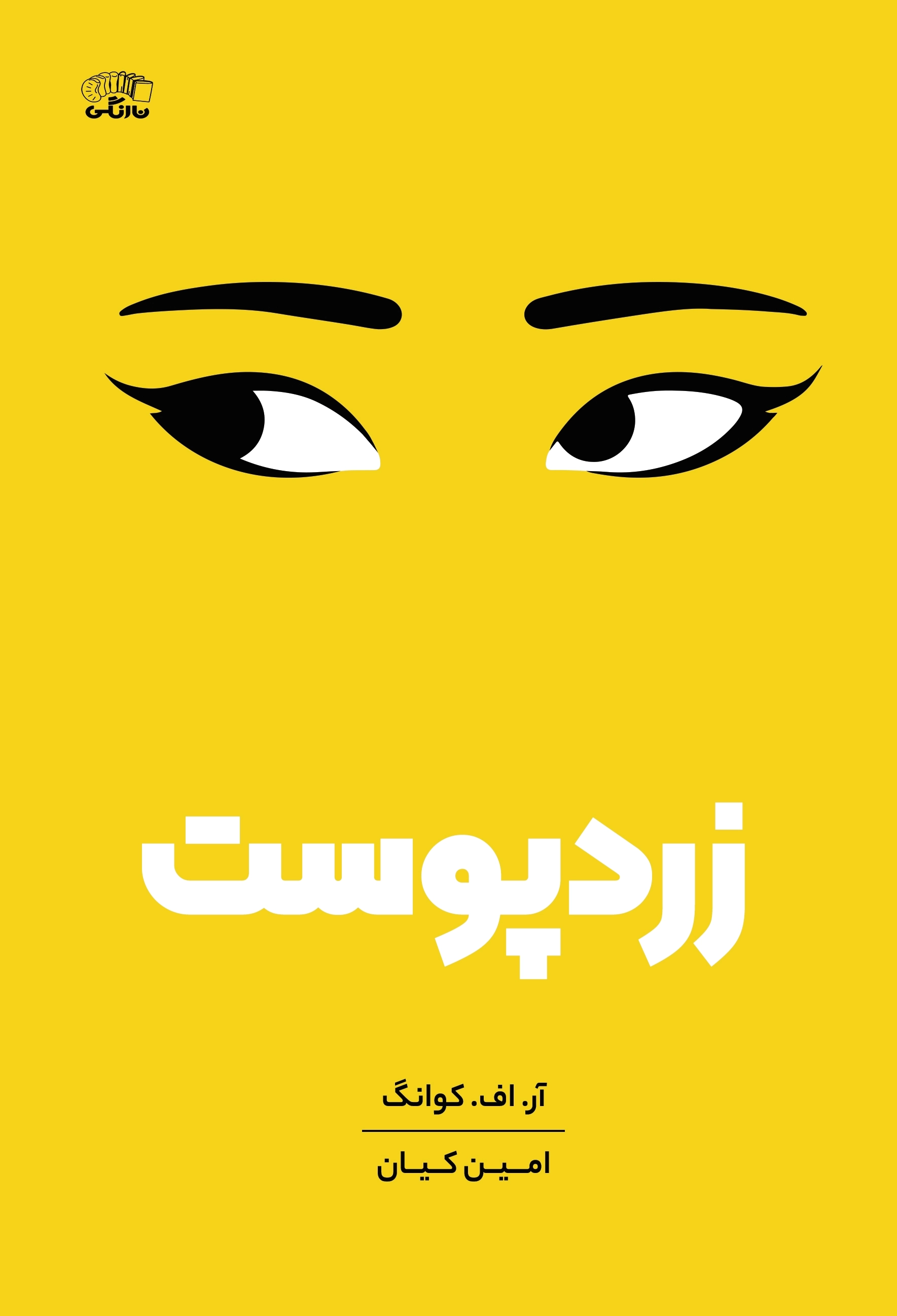 زردپوست‏?