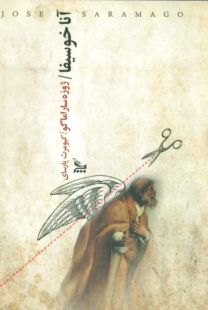 آناخوسیفا