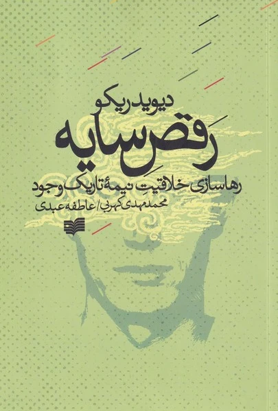 رقص سایه