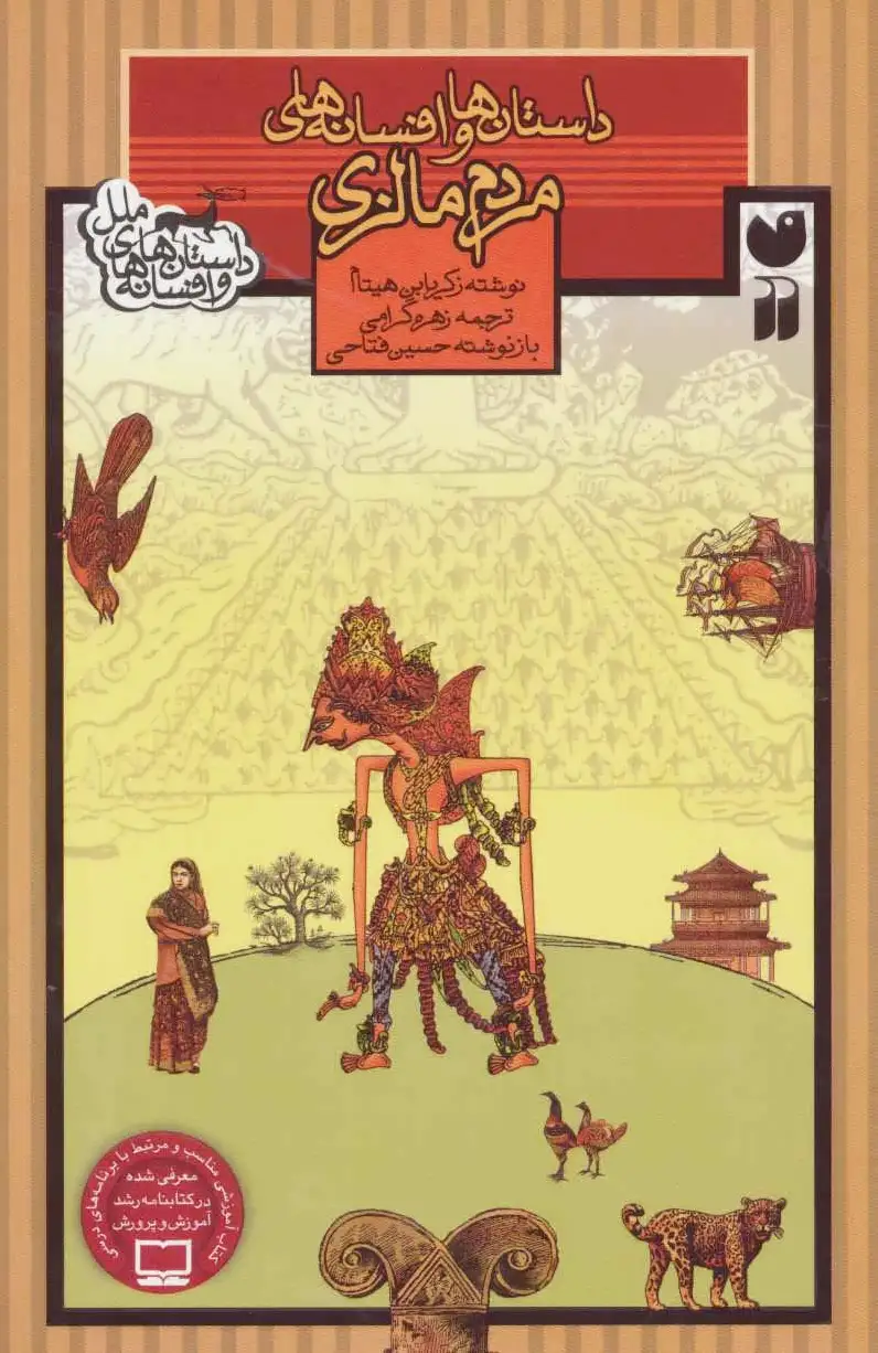مردم مالزی