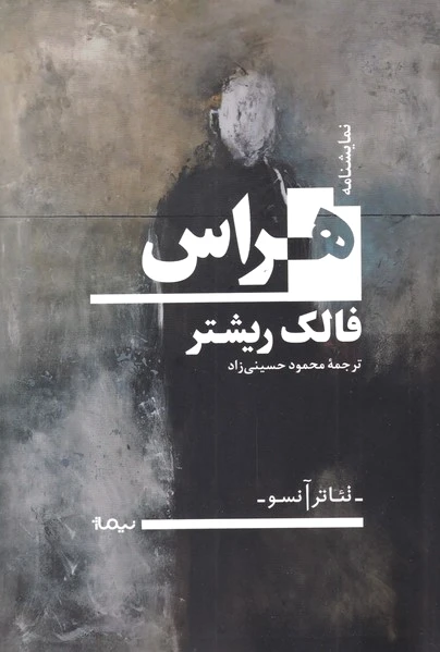 هراس