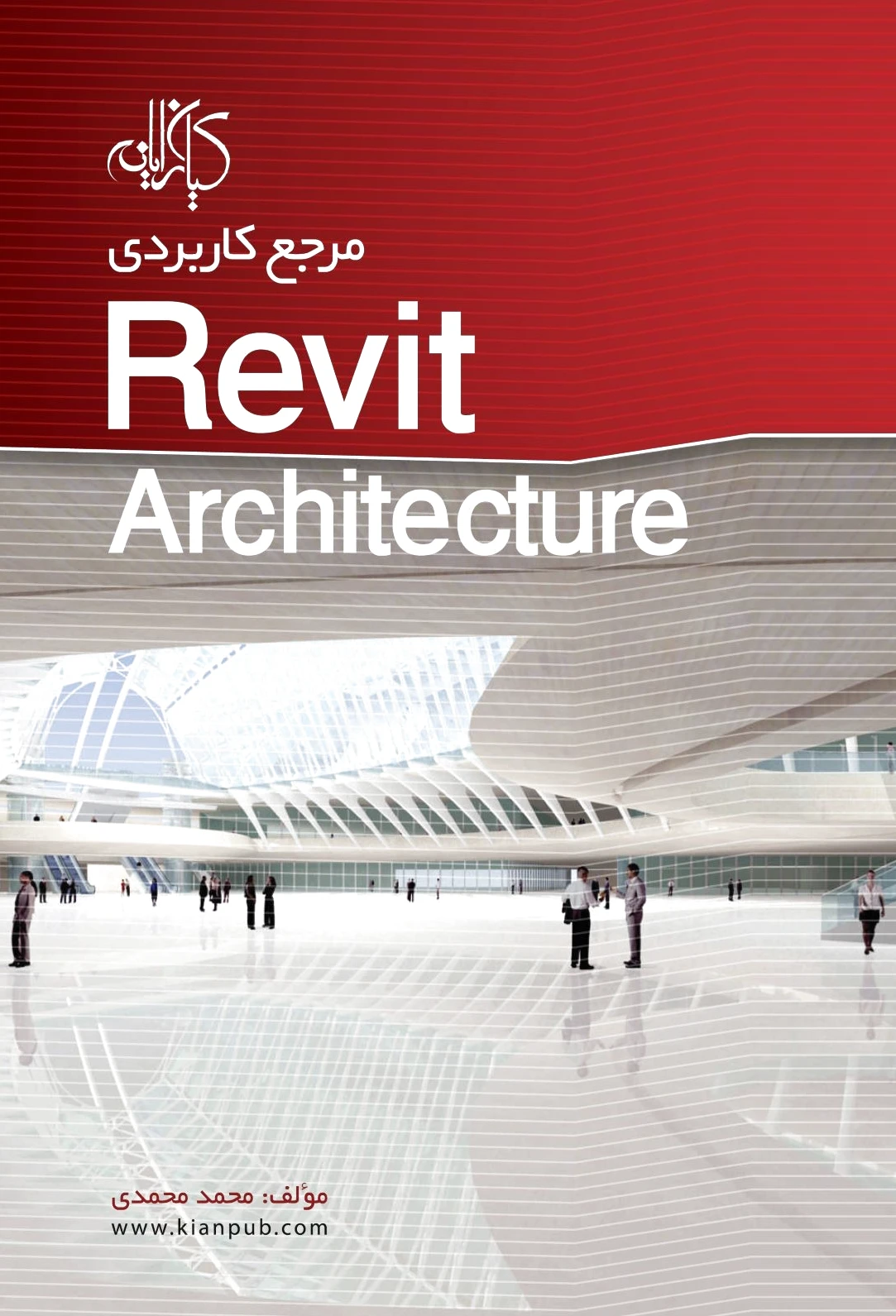 مرجع کاربردی Revit architecture
