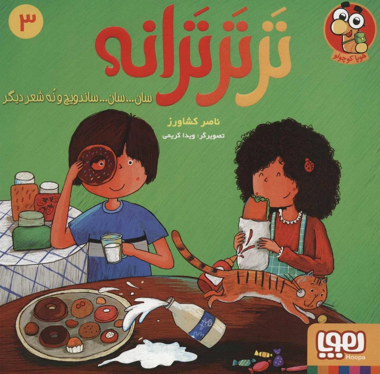 تر تر ترانه 3