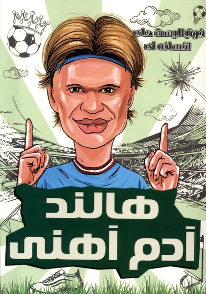 هالند آدم آهنی