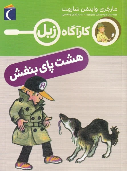 هشت پای بنفش
