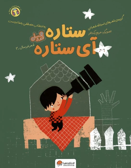 ستاره آی ستاره