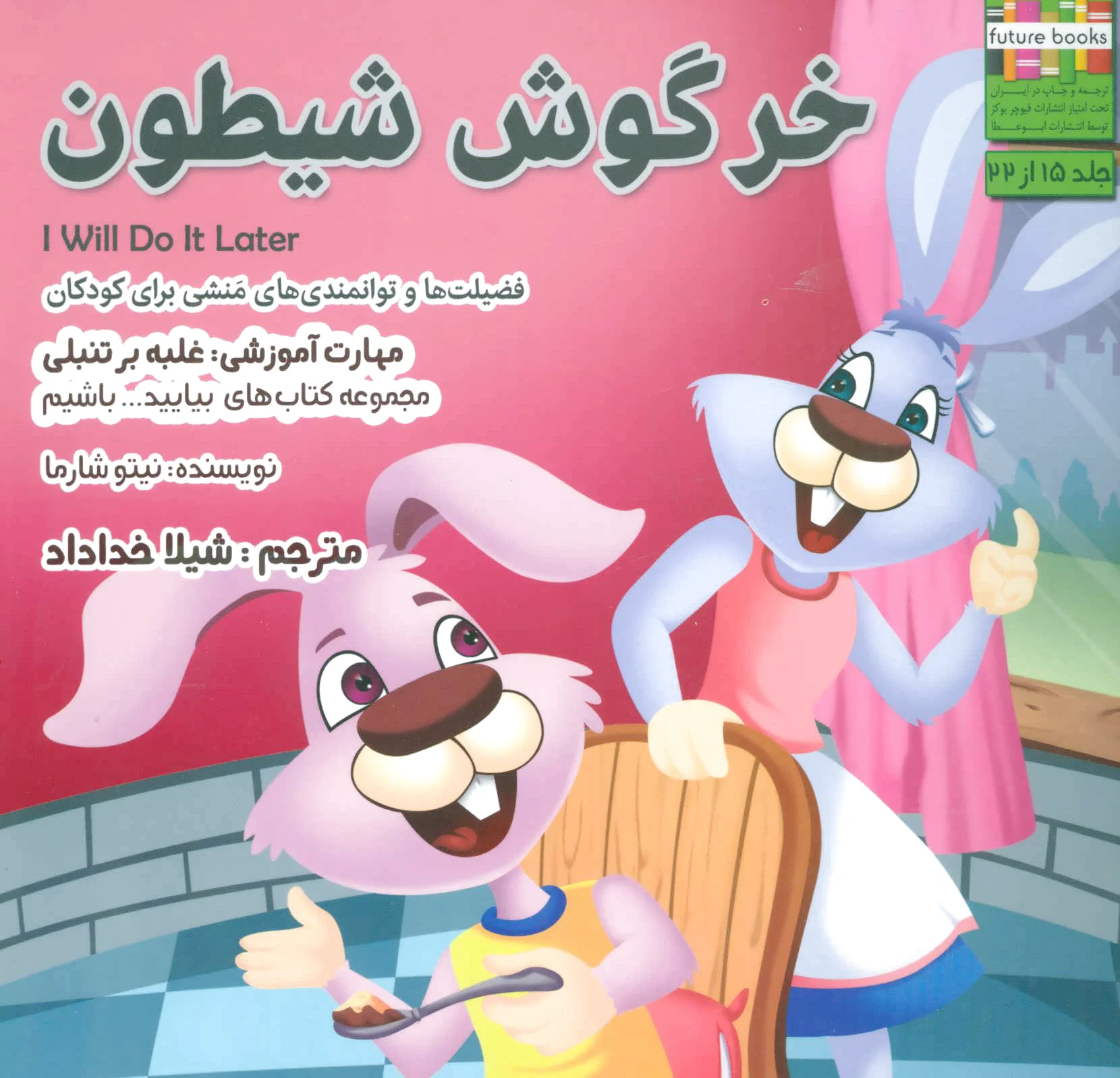 خرگوش شیطون