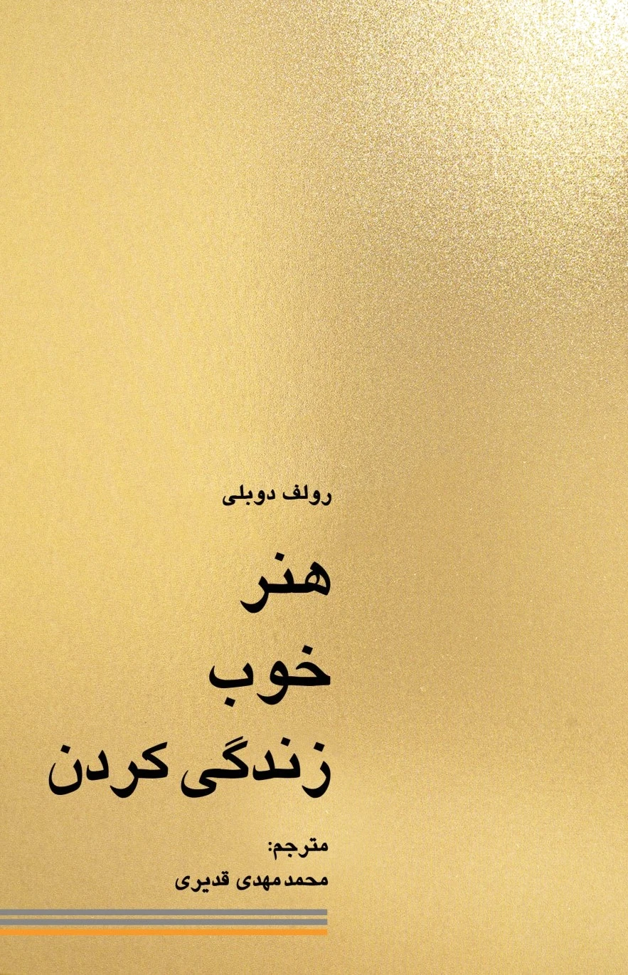 هنر خوب زندگی کردن