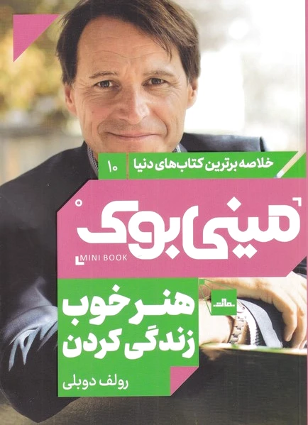 هنر خوب زندگی کردن