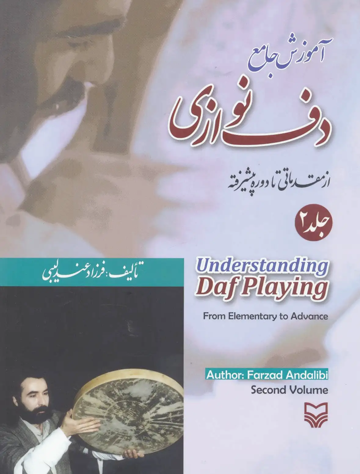 آموزش جامع دف نوازی 2
