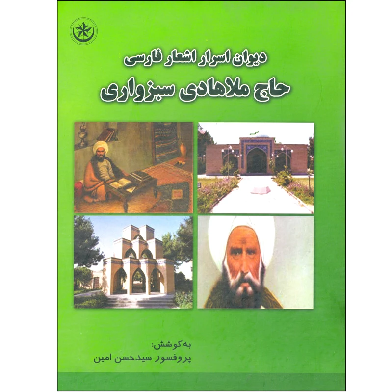 دیوان اسرار
