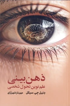 ذهن بینی