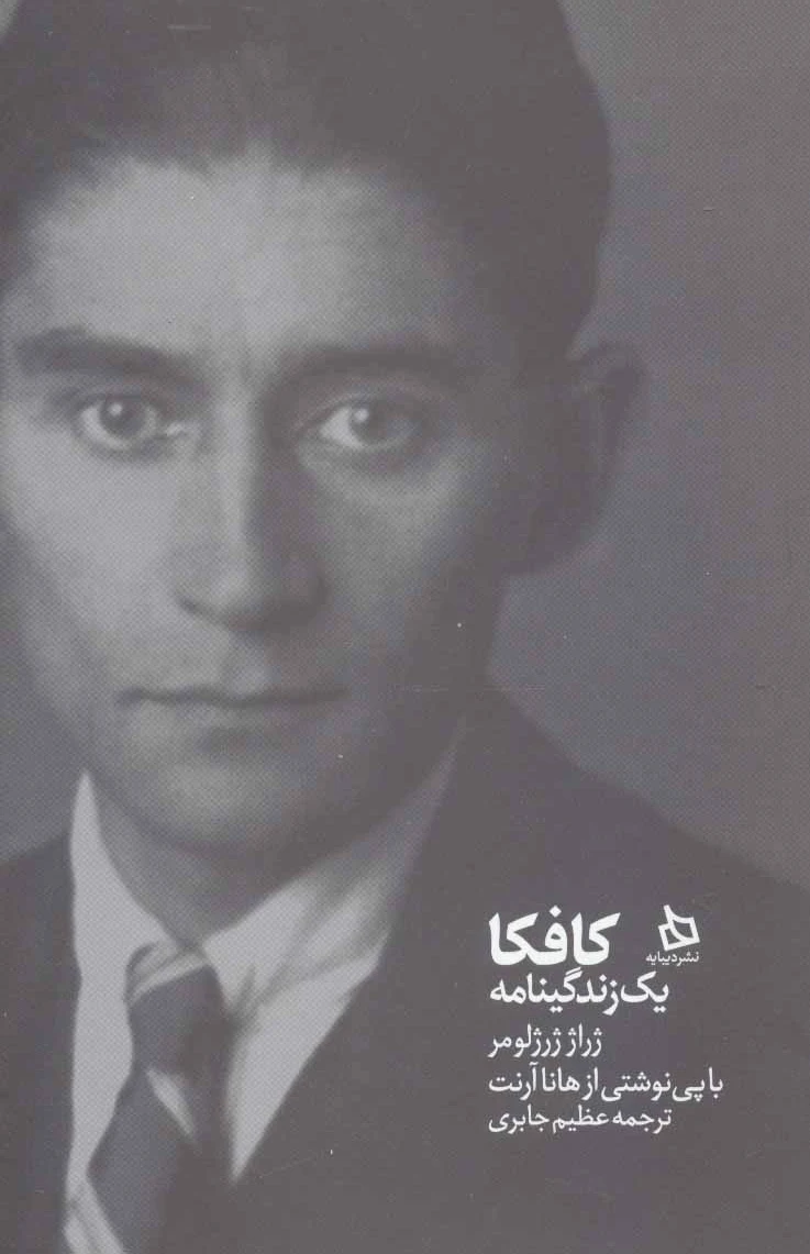 کافکا