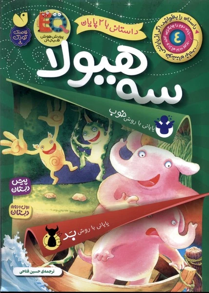 سه هیولا