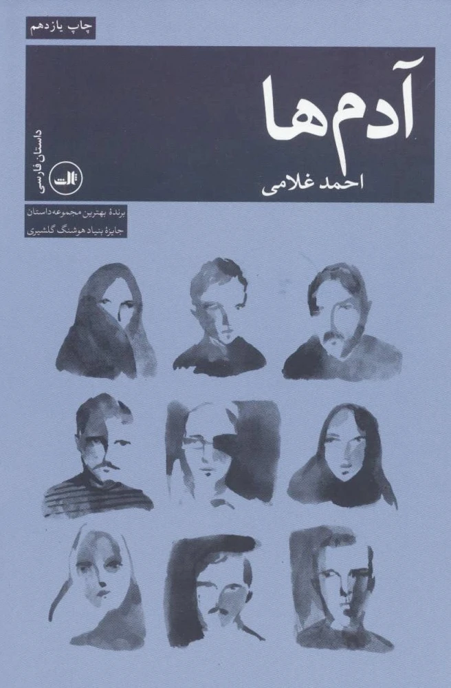 آدم ها
