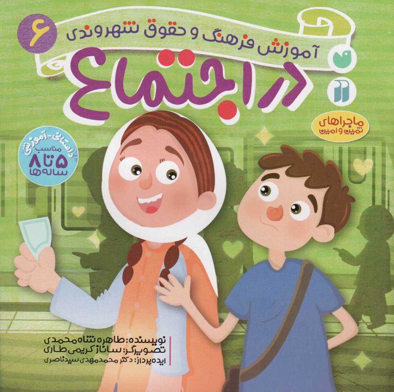 در اجتماع