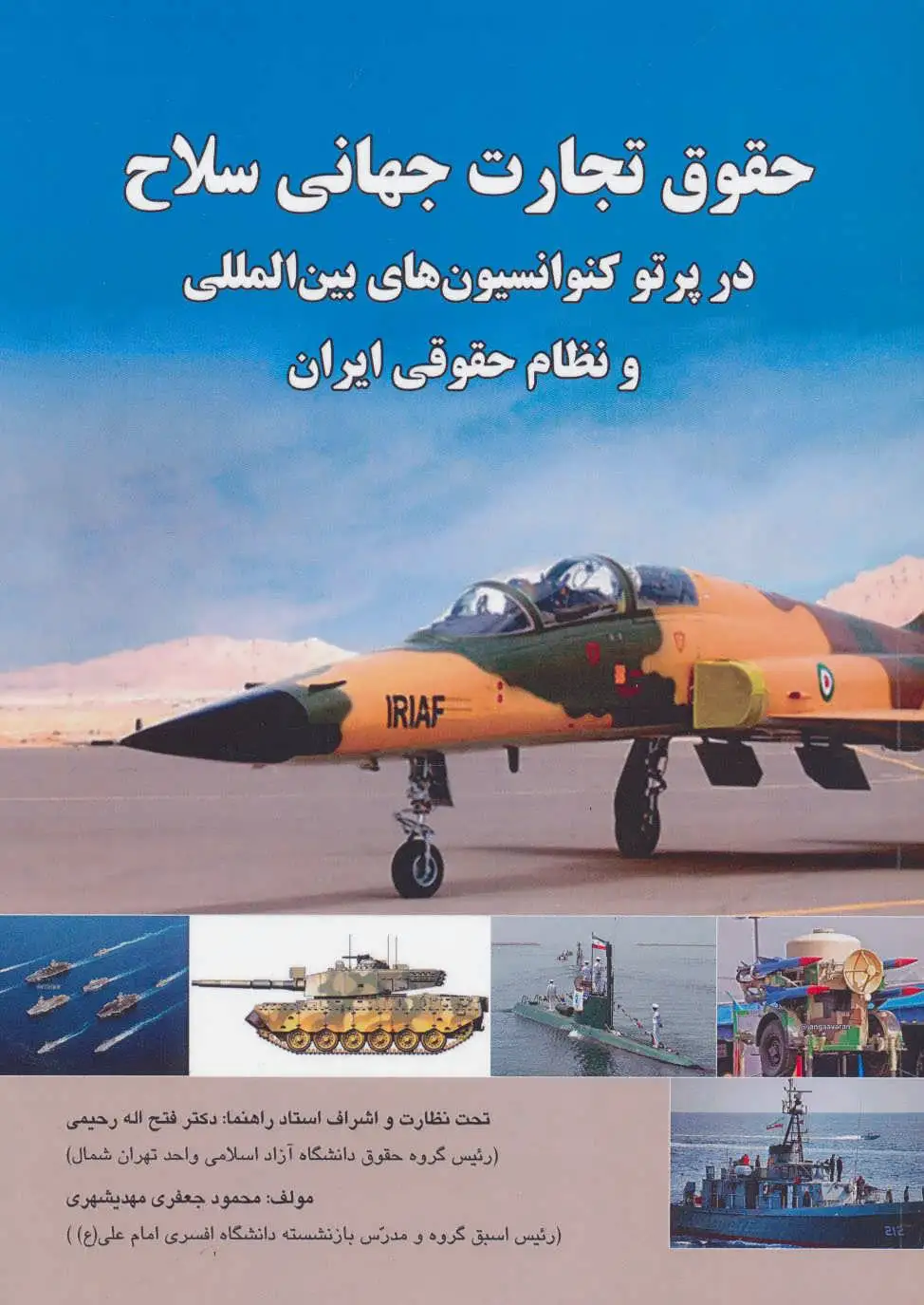 حقوق تجارت جهانی سلاح