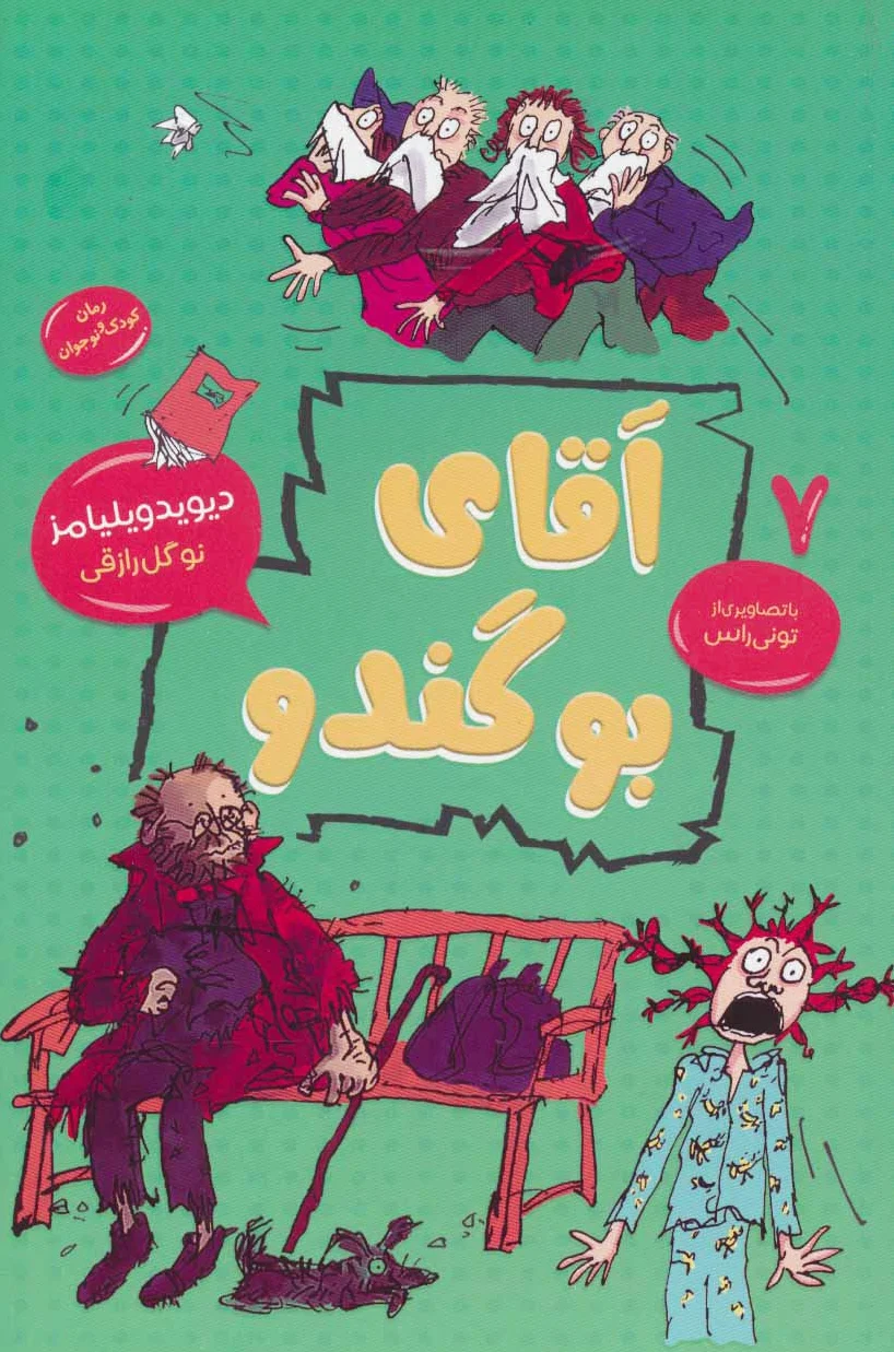 آقای بوگندو