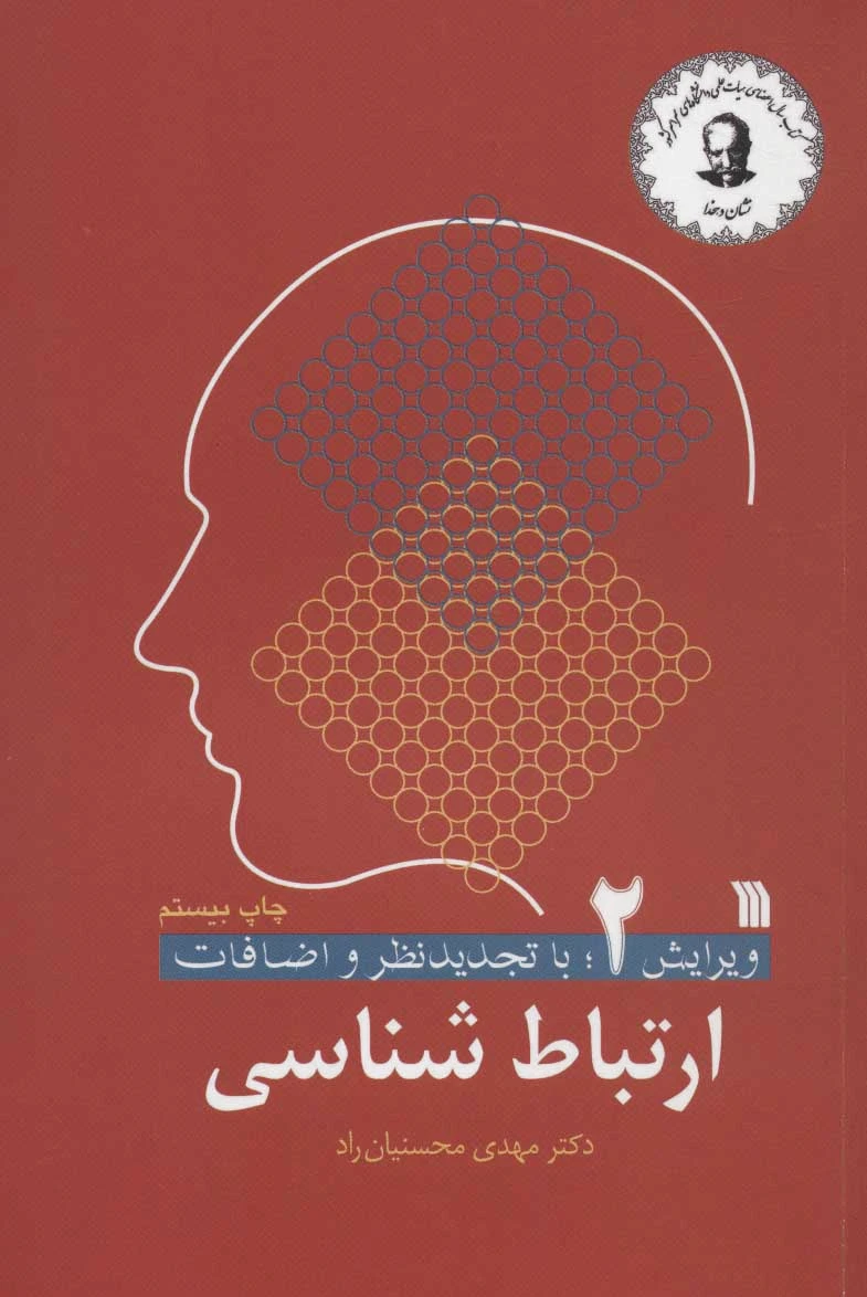 ارتباط شناسی 2