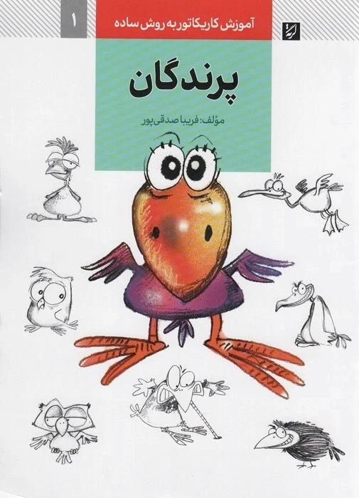 پرندگان