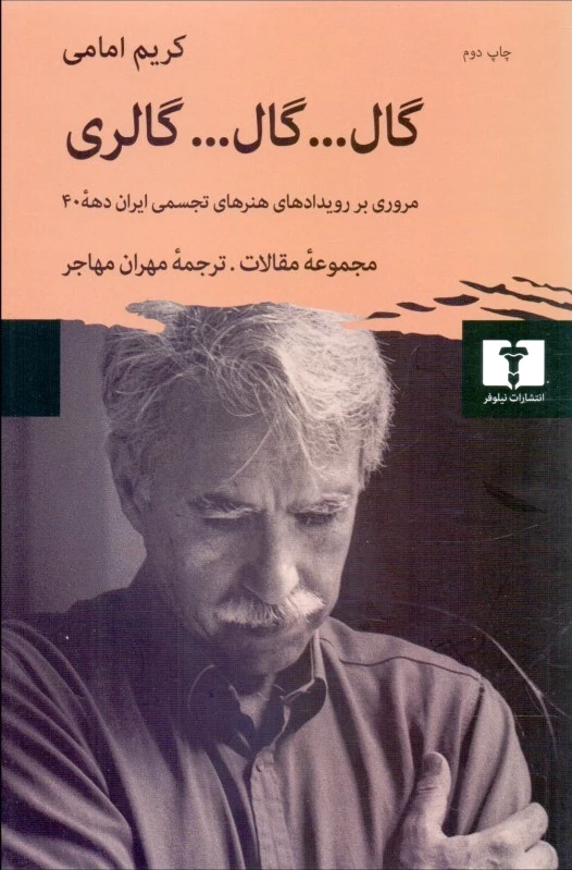 گال...گال...گالری