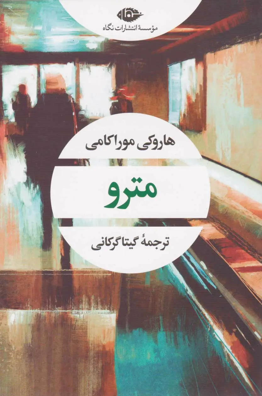 مترو
