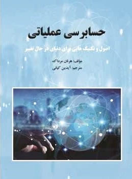 حسابرسی عملیاتی