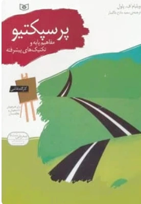 پرسپکتیو