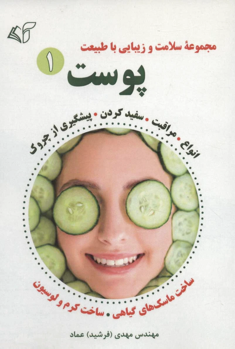 پوست 1