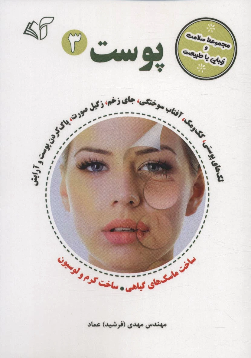 پوست 3