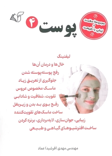 پوست 4