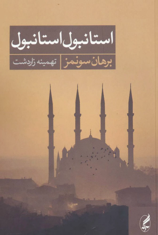 استانبول استانبول