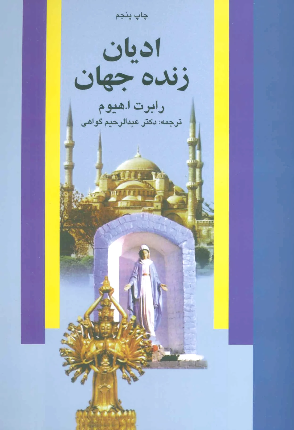 ادیان زنده جهان