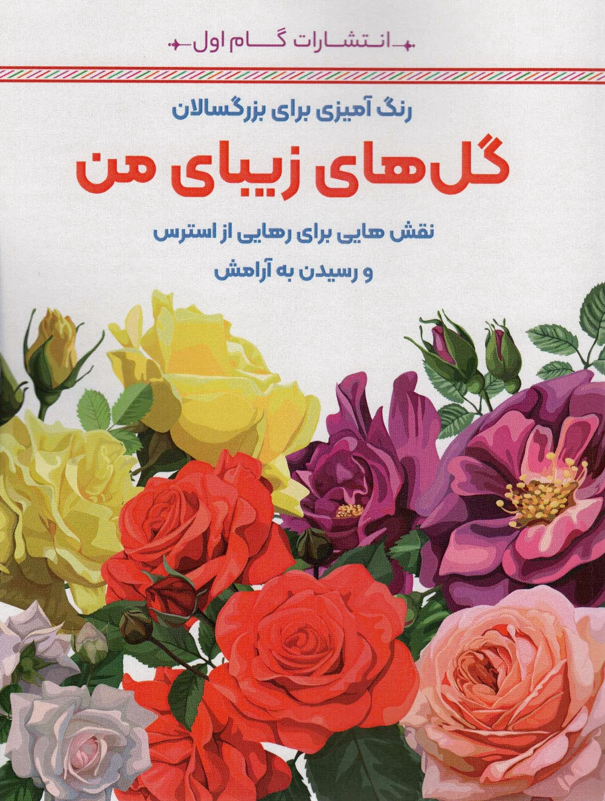 گل های زیبای من