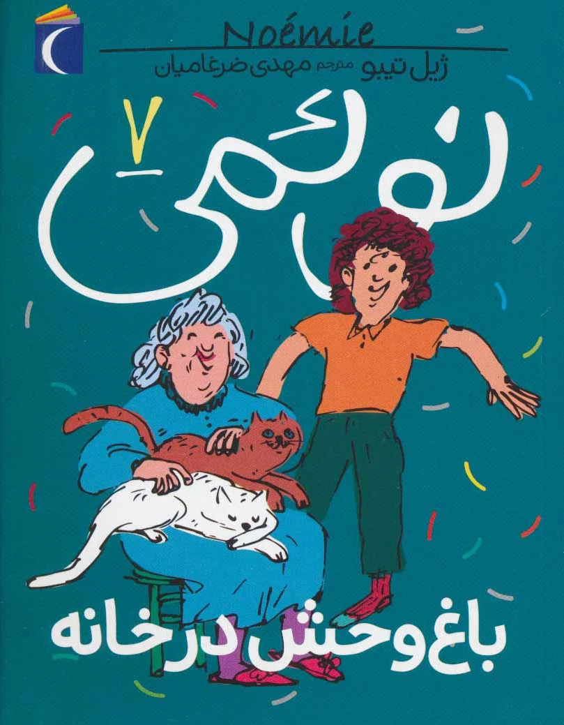 نوئمی 7