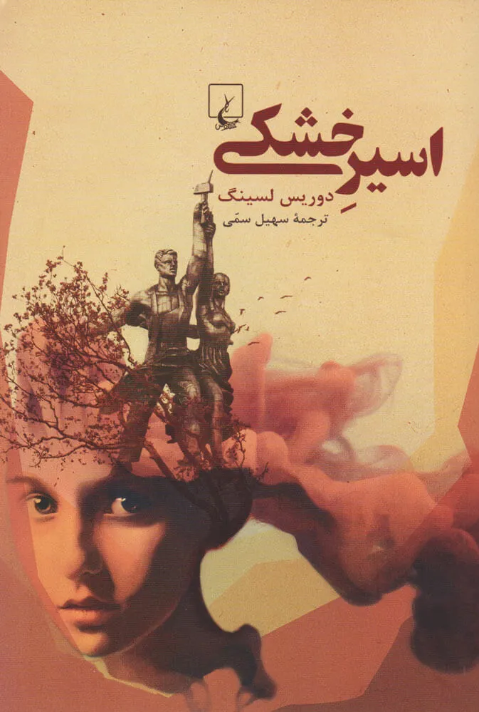 اسیر خشکی