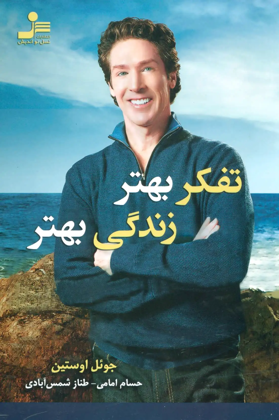 تفکر بهتر زندگی بهتر