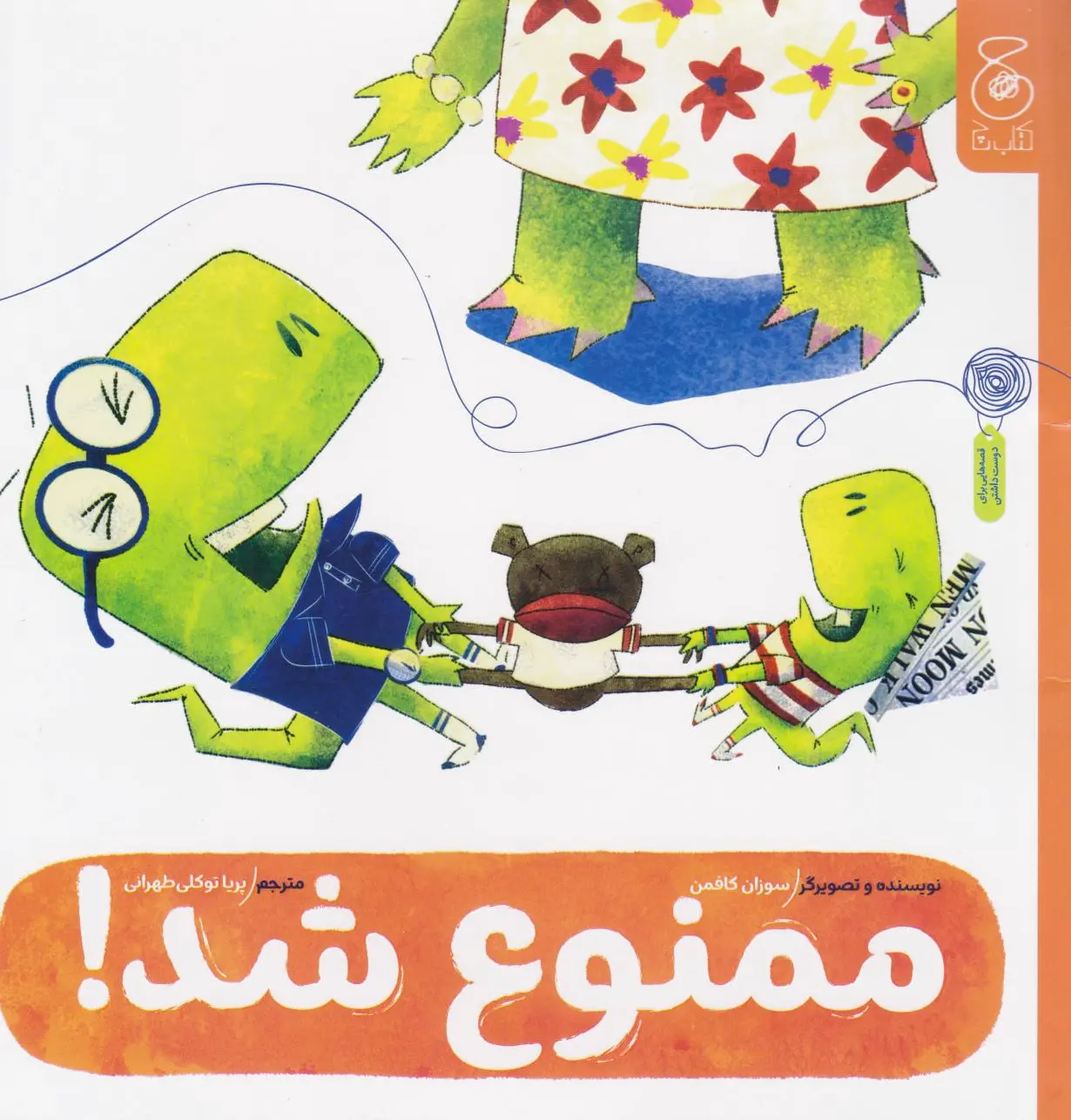 ممنوع شد!