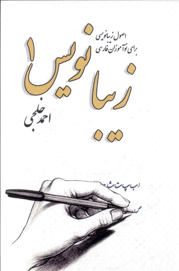 زیبا نویس (?)?
